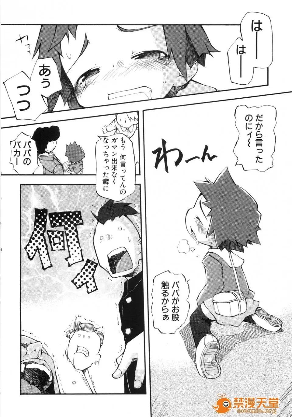 幼女の穴 [てつ] 幼女の穴 第45页