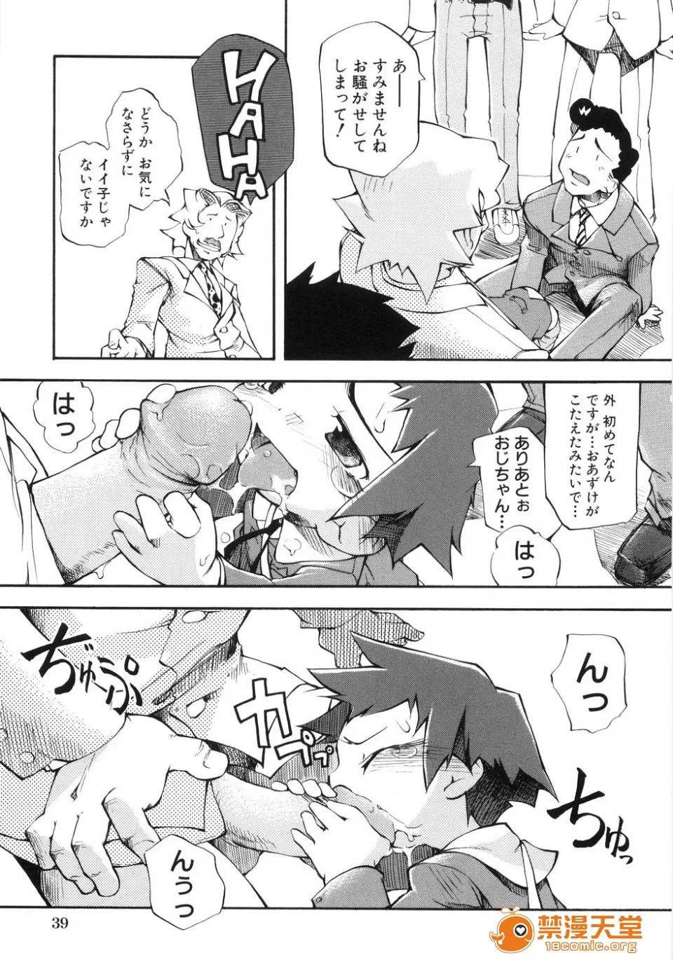 幼女の穴 [てつ] 幼女の穴 第46页