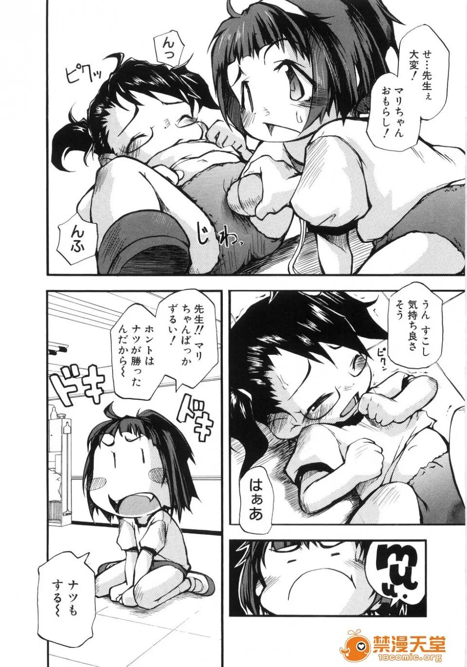 幼女の穴 [てつ] 幼女の穴 第60页