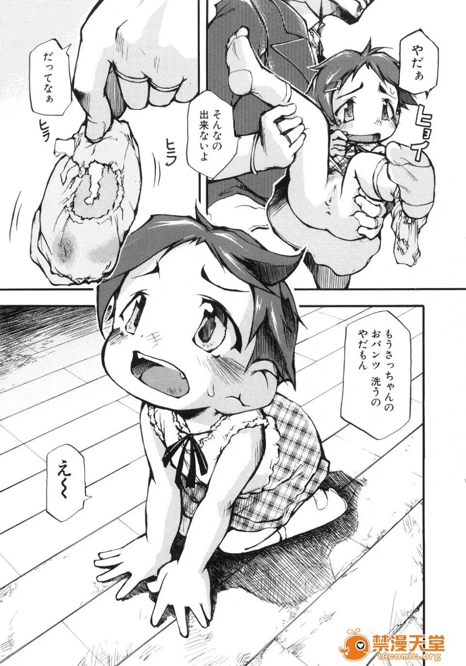 幼女の穴 [てつ] 幼女の穴 第76页