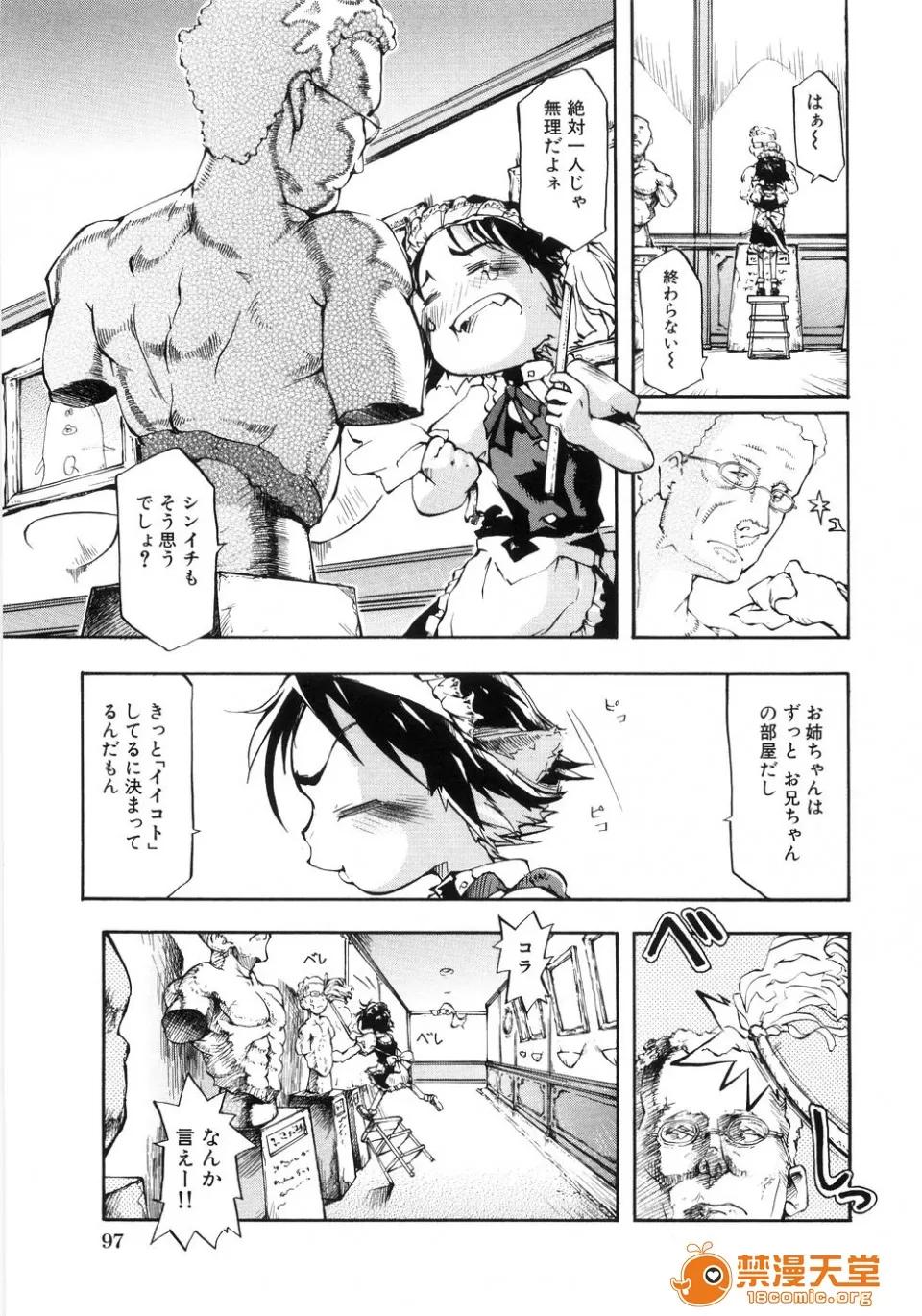 幼女の穴 [てつ] 幼女の穴 第104页