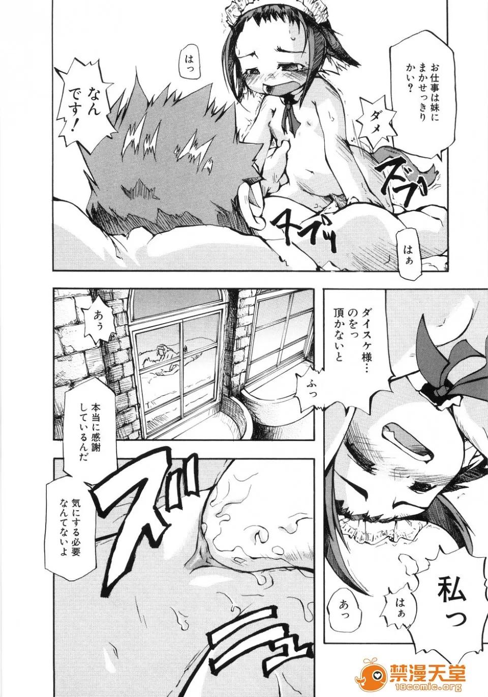 幼女の穴 [てつ] 幼女の穴 第106页