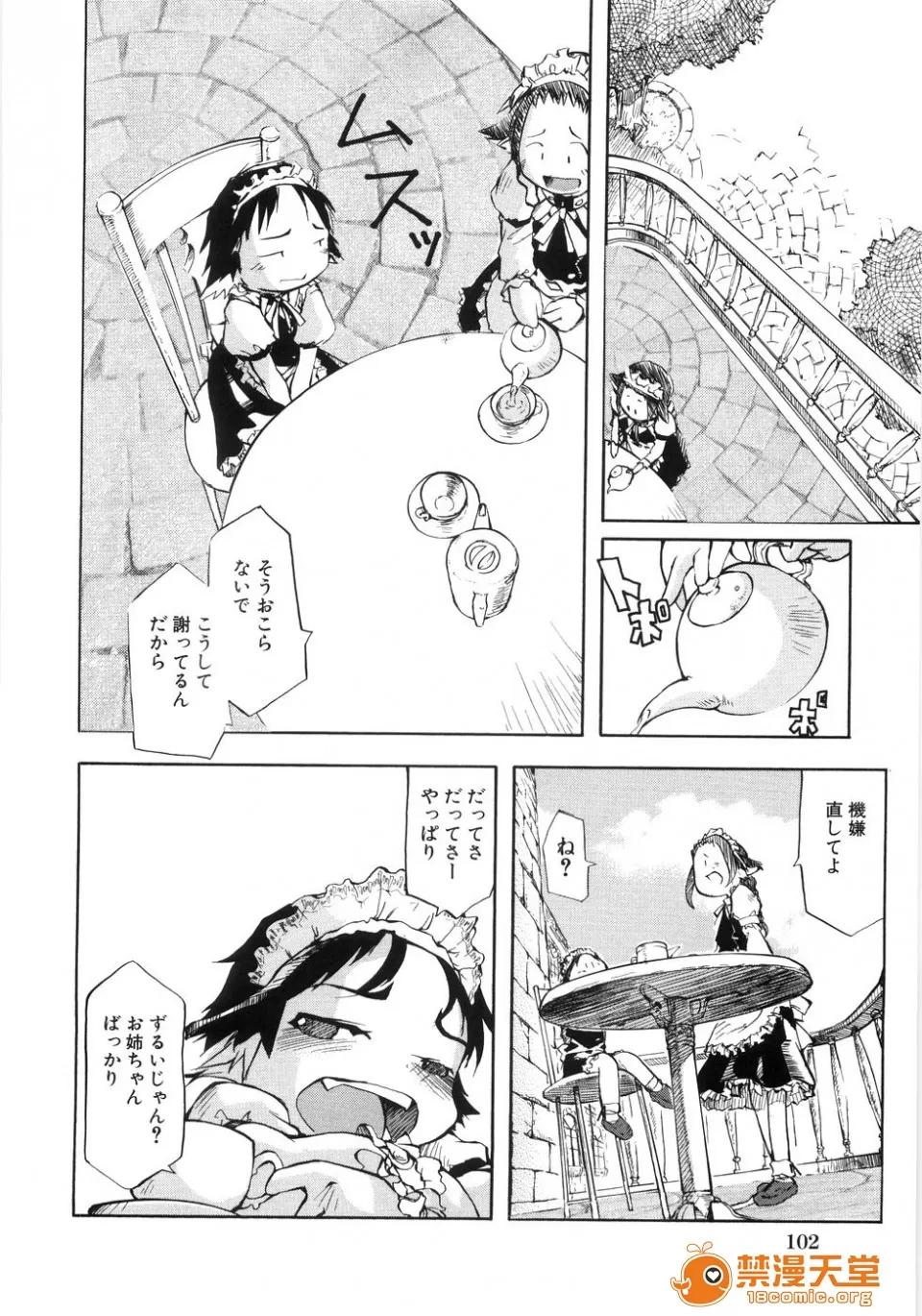 幼女の穴 [てつ] 幼女の穴 第109页