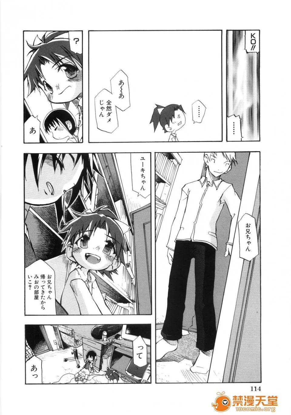 幼女の穴 [てつ] 幼女の穴 第121页