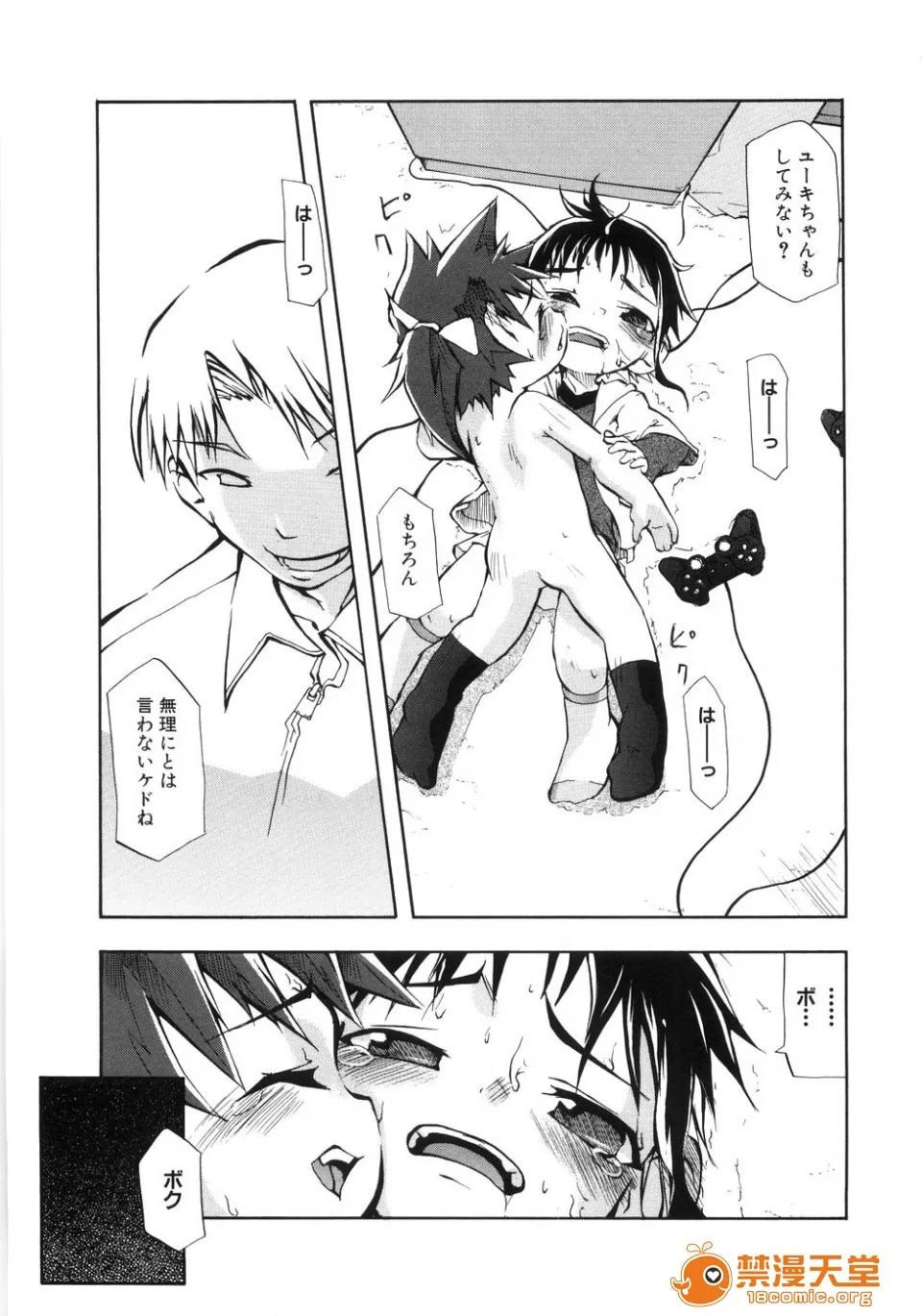 幼女の穴 [てつ] 幼女の穴 第134页