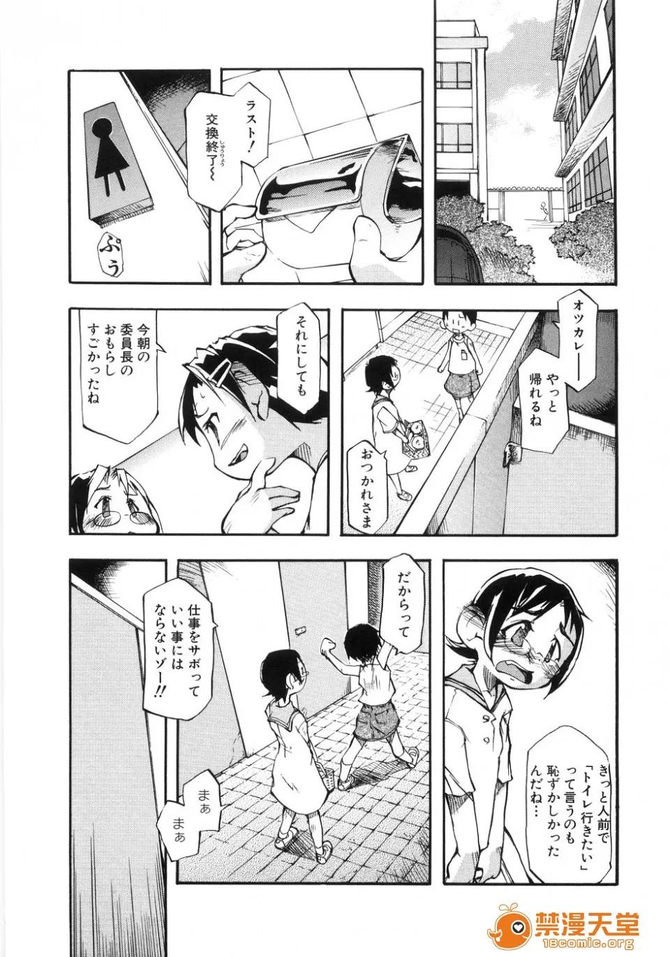 幼女の穴 [てつ] 幼女の穴 第138页