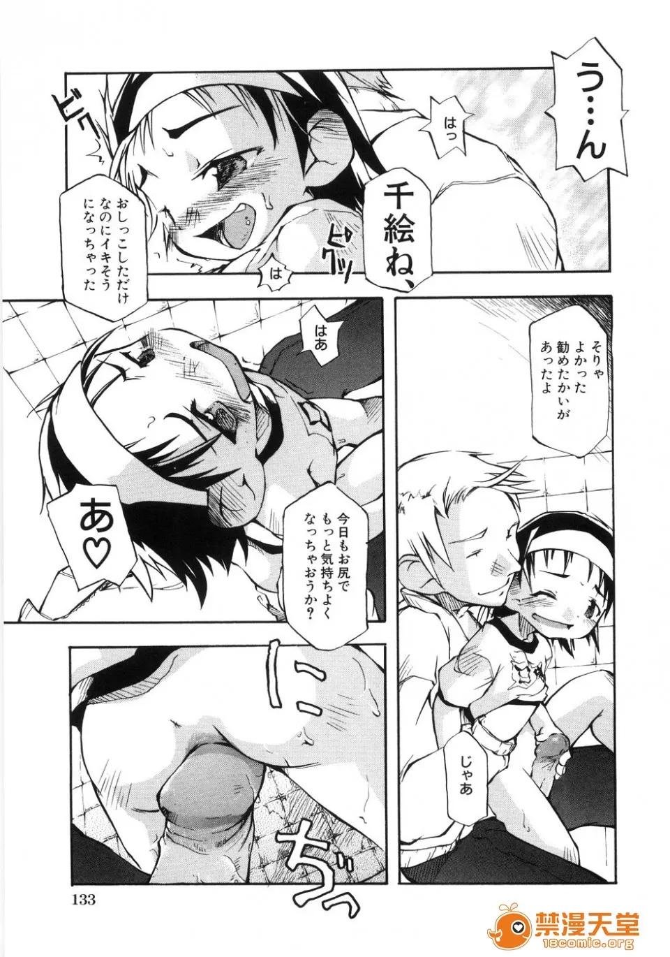 幼女の穴 [てつ] 幼女の穴 第140页