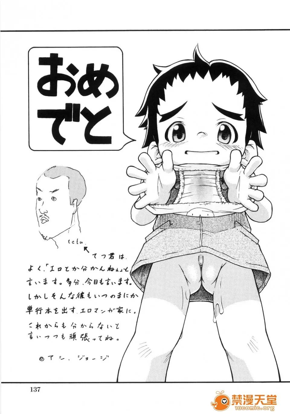 幼女の穴 [てつ] 幼女の穴 第144页
