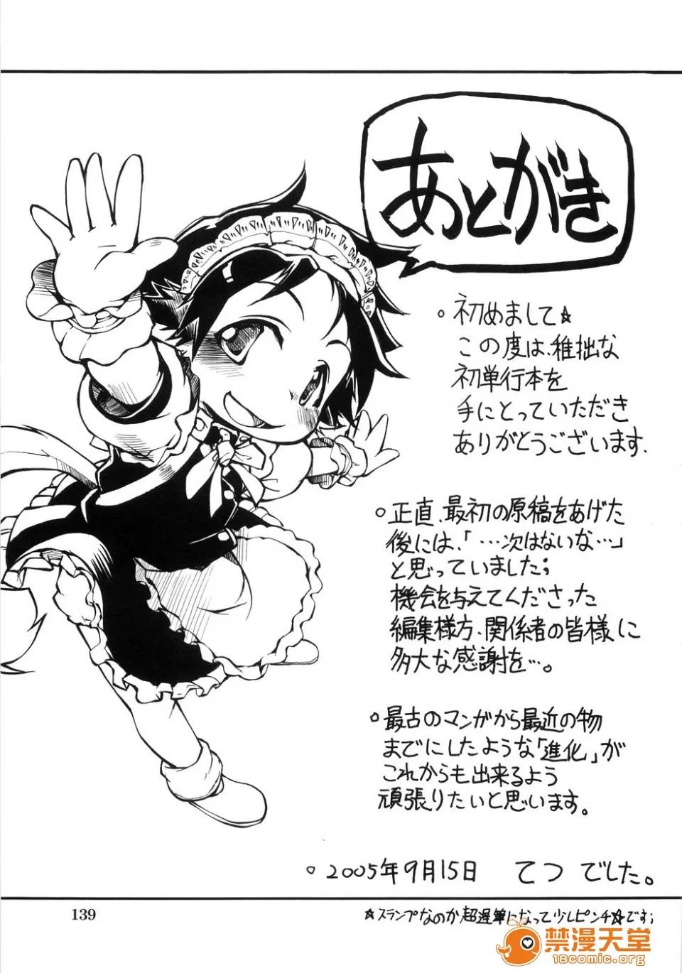 幼女の穴 [てつ] 幼女の穴 第146页