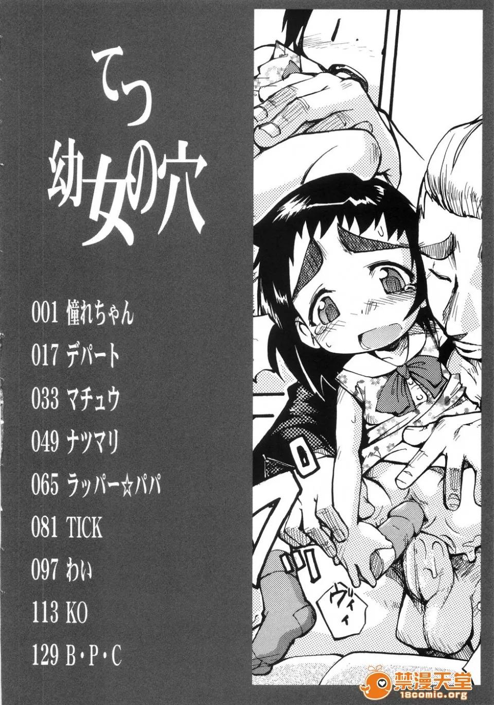 幼女の穴 [てつ] 幼女の穴 第147页