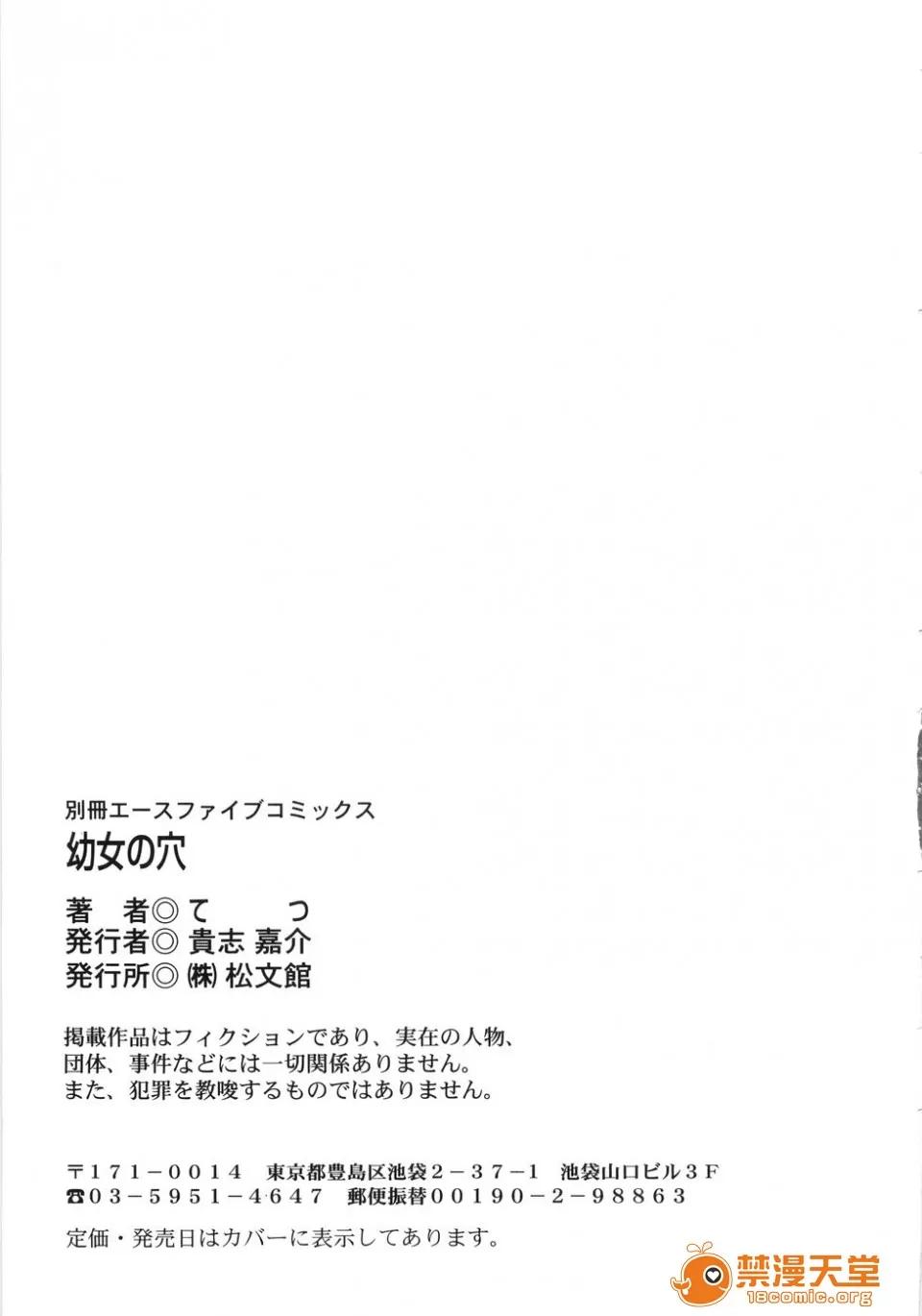 幼女の穴 [てつ] 幼女の穴 第148页