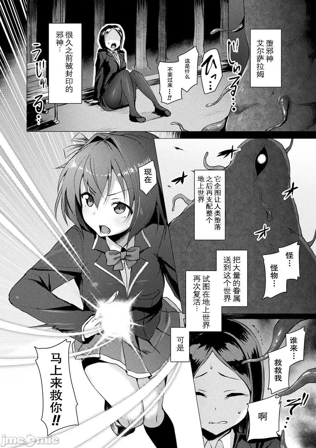 恶性受胎 爱圣天使ラブメアリー ~恶性受胎~ 第10页