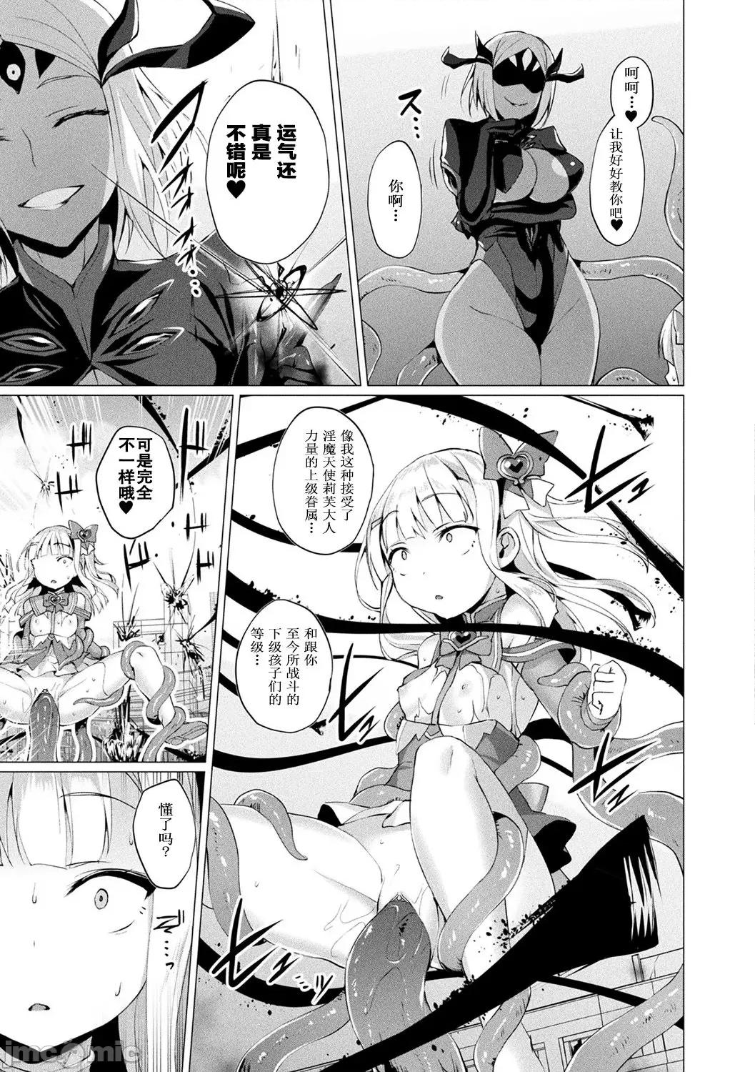 恶性受胎 爱圣天使ラブメアリー ~恶性受胎~ 第141页