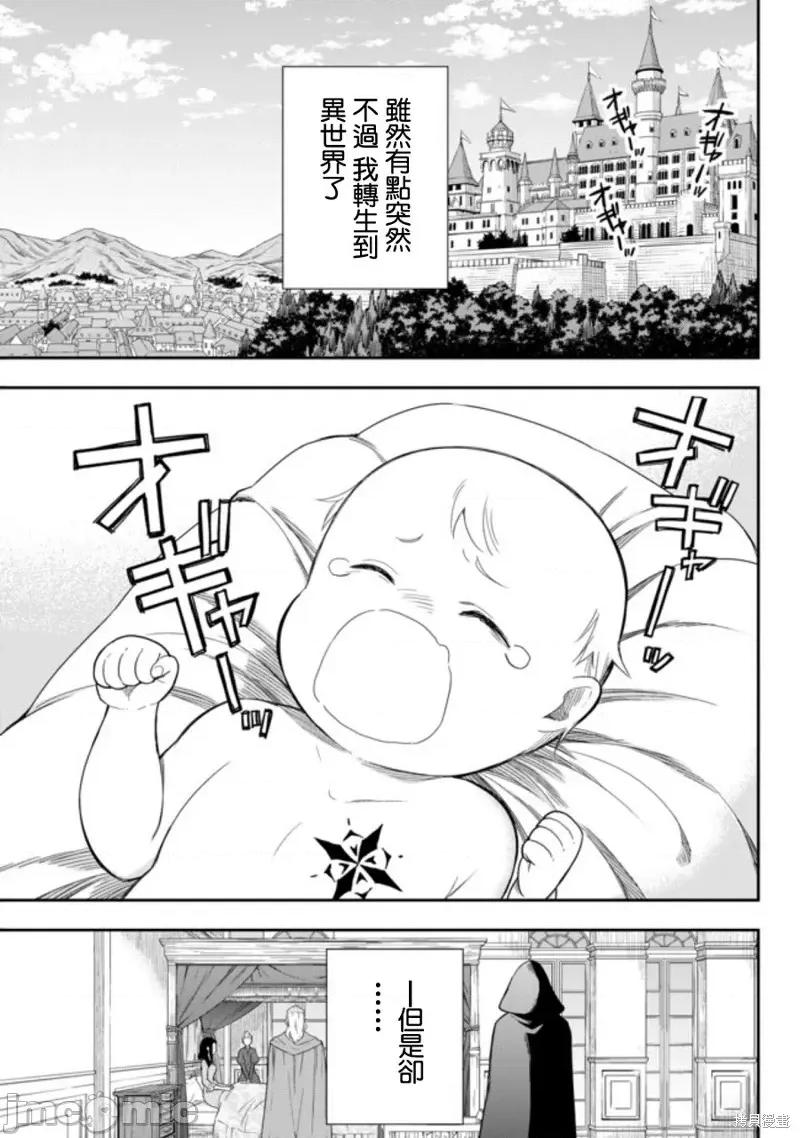 其实，我乃最强? 其实，我乃最强?[澄守彩 高桥爱] 实は俺、最强でした？ 第1页