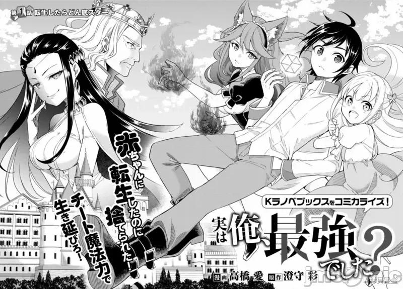 其实，我乃最强? 其实，我乃最强第01话.zip 第3页