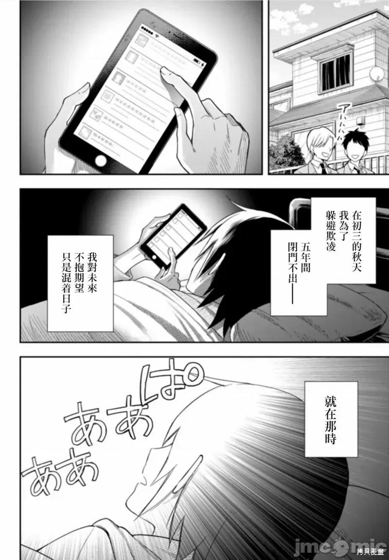 其实，我乃最强? 其实，我乃最强第01话.zip 第4页