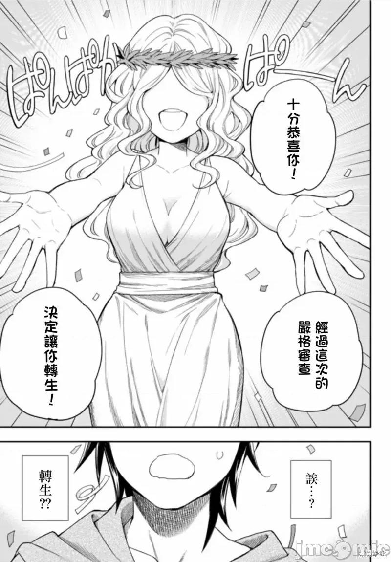 其实，我乃最强? 其实，我乃最强第01话.zip 第5页