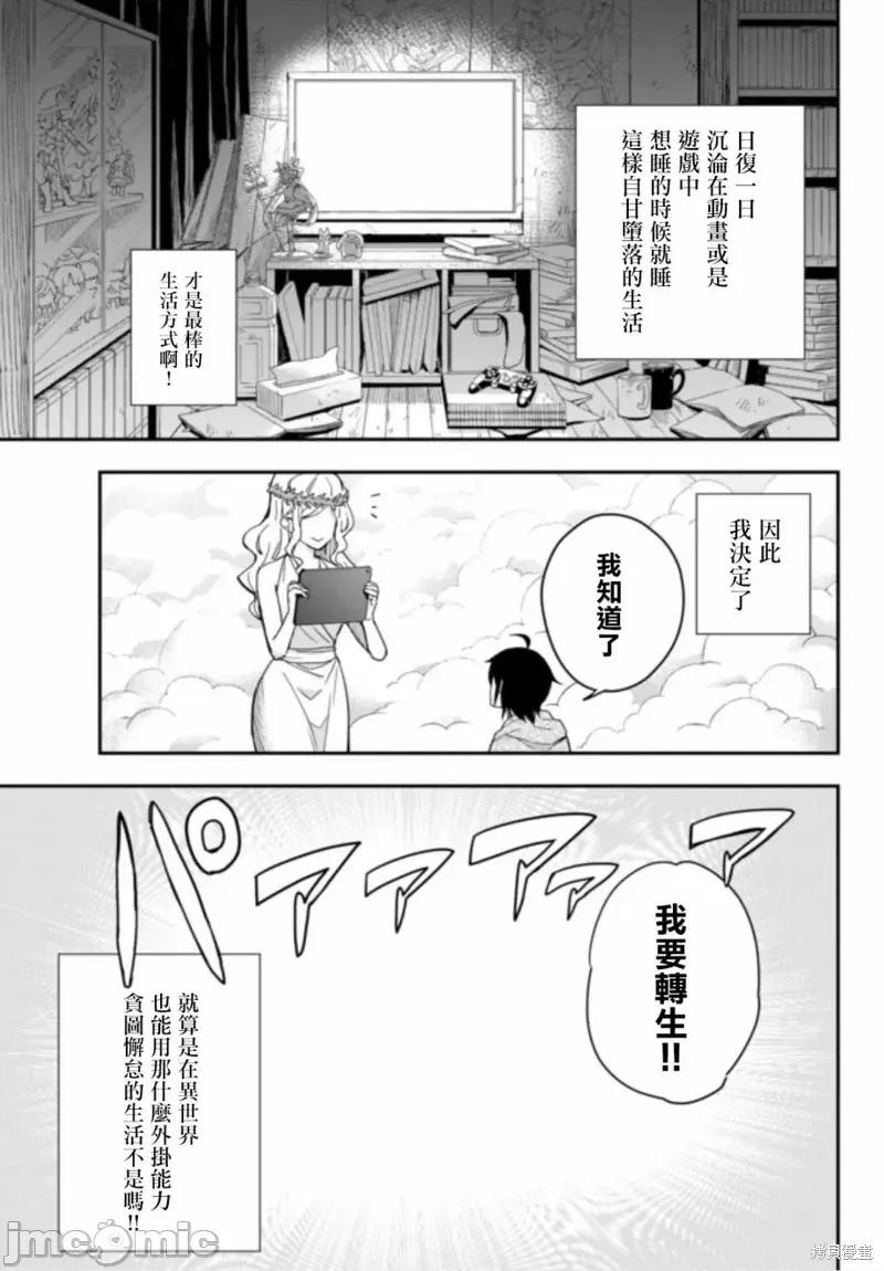 其实，我乃最强? 其实，我乃最强第01话.zip 第7页