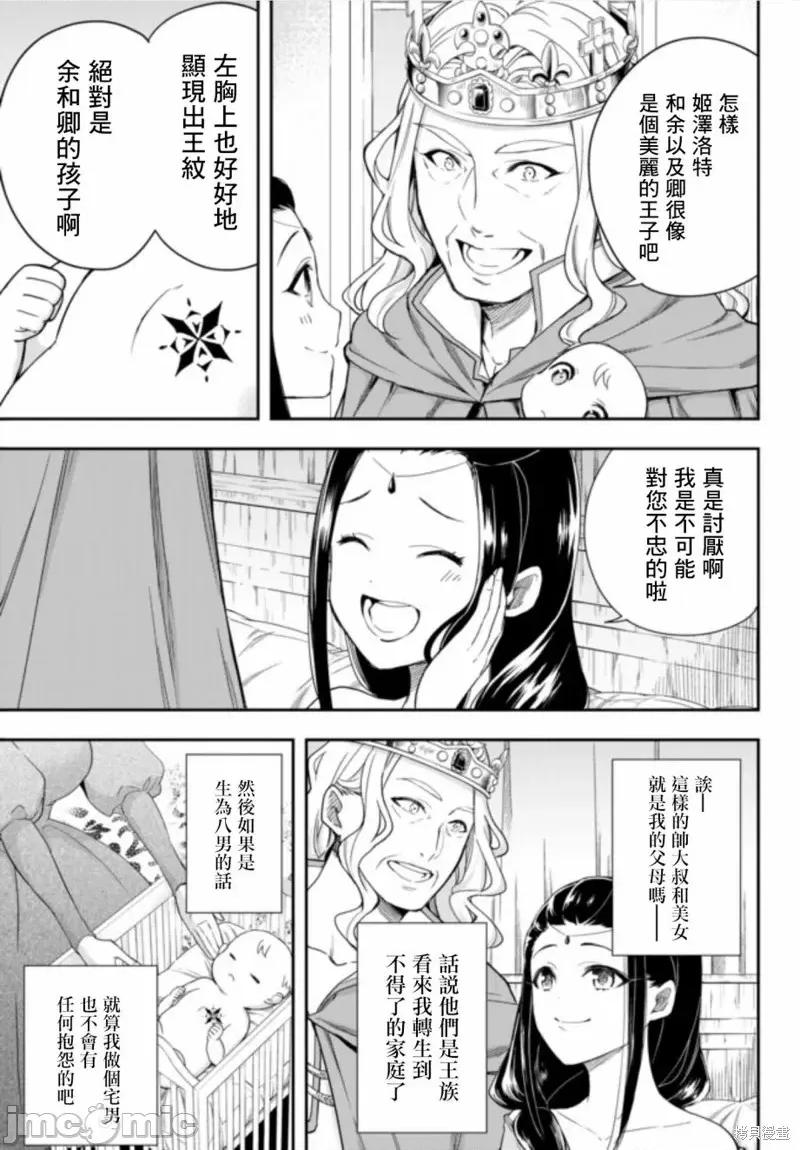 其实，我乃最强? 其实，我乃最强第01话.zip 第9页