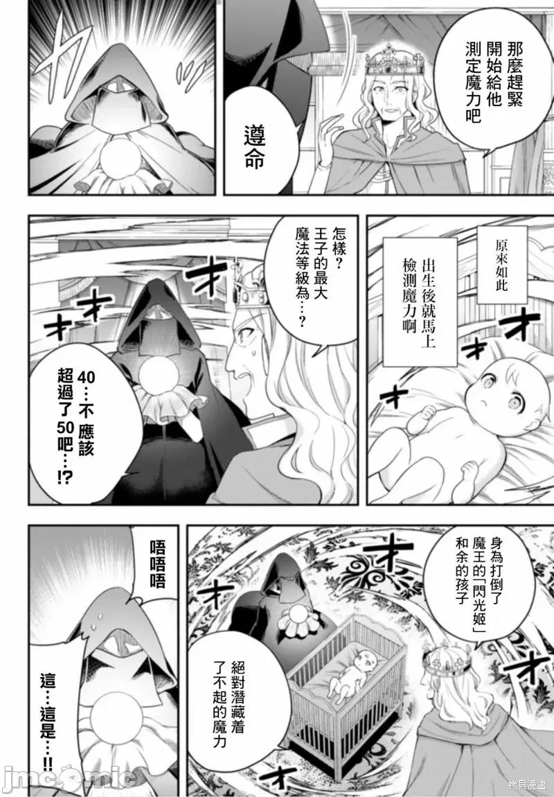 其实，我乃最强? 其实，我乃最强第01话.zip 第10页