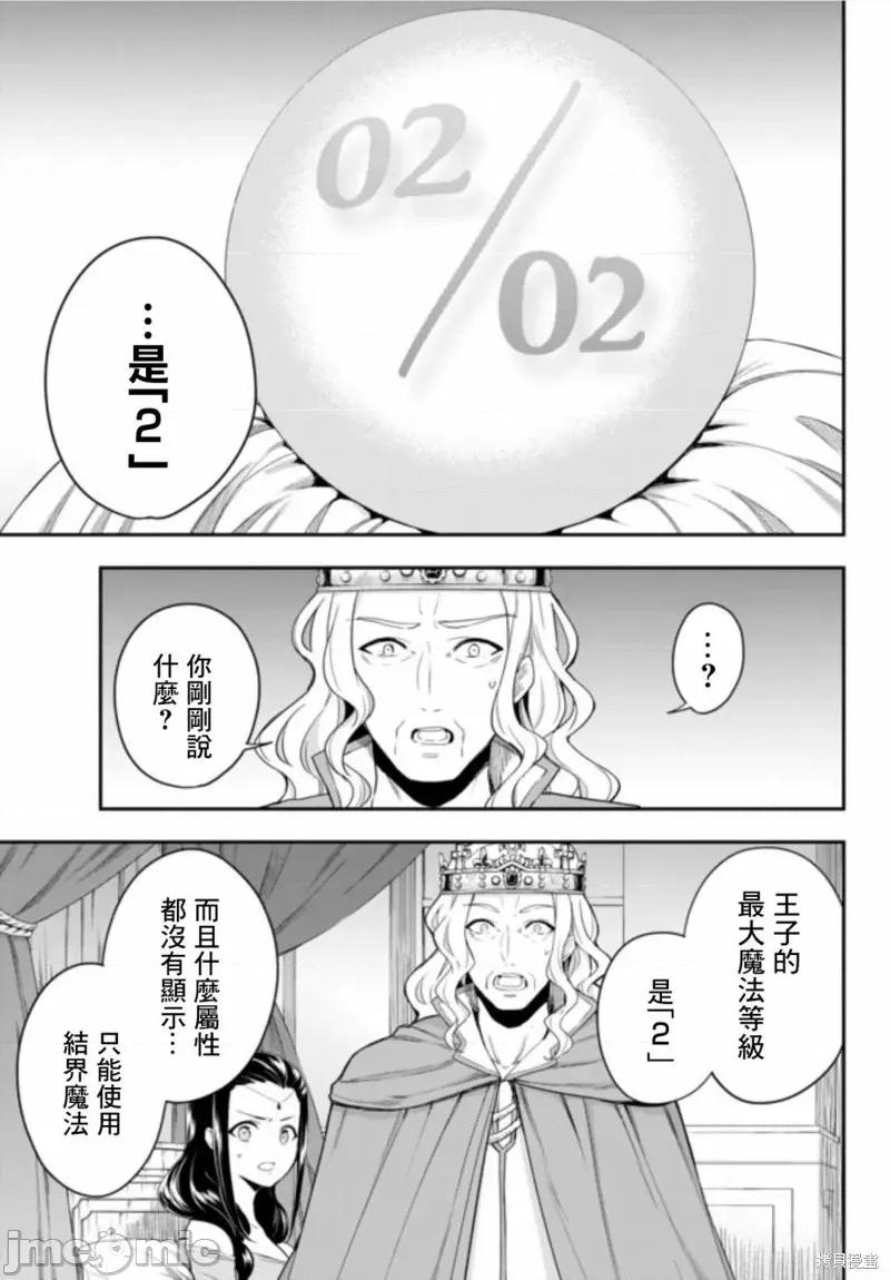 其实，我乃最强? 其实，我乃最强第01话.zip 第11页