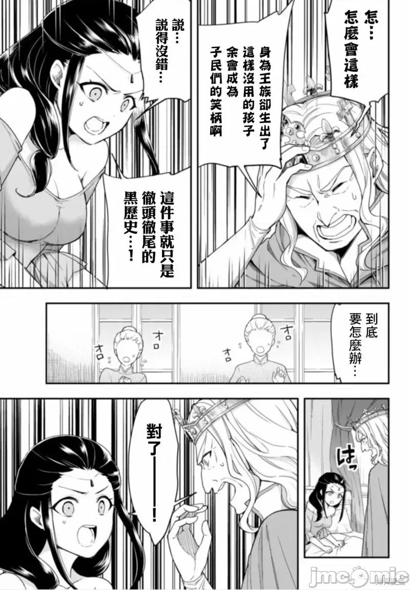 其实，我乃最强? 其实，我乃最强第01话.zip 第13页