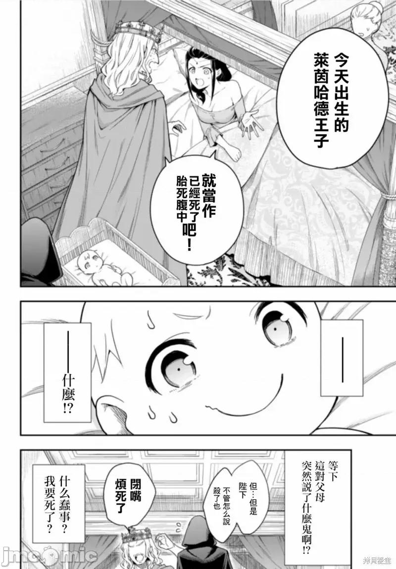 其实，我乃最强? 其实，我乃最强第01话.zip 第14页