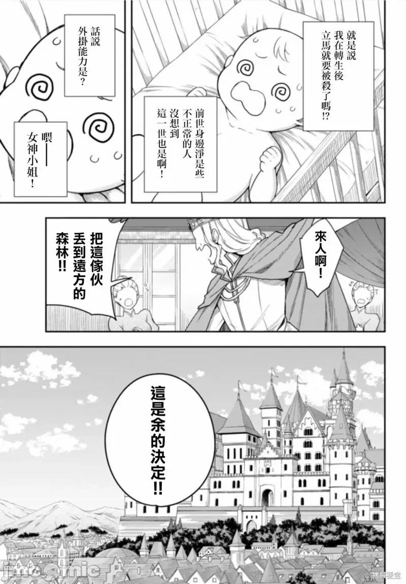 其实，我乃最强? 其实，我乃最强第01话.zip 第15页