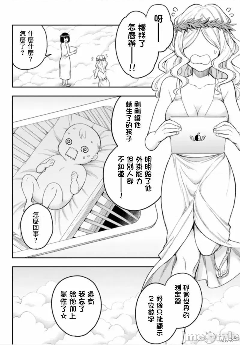 其实，我乃最强? 其实，我乃最强第01话.zip 第16页