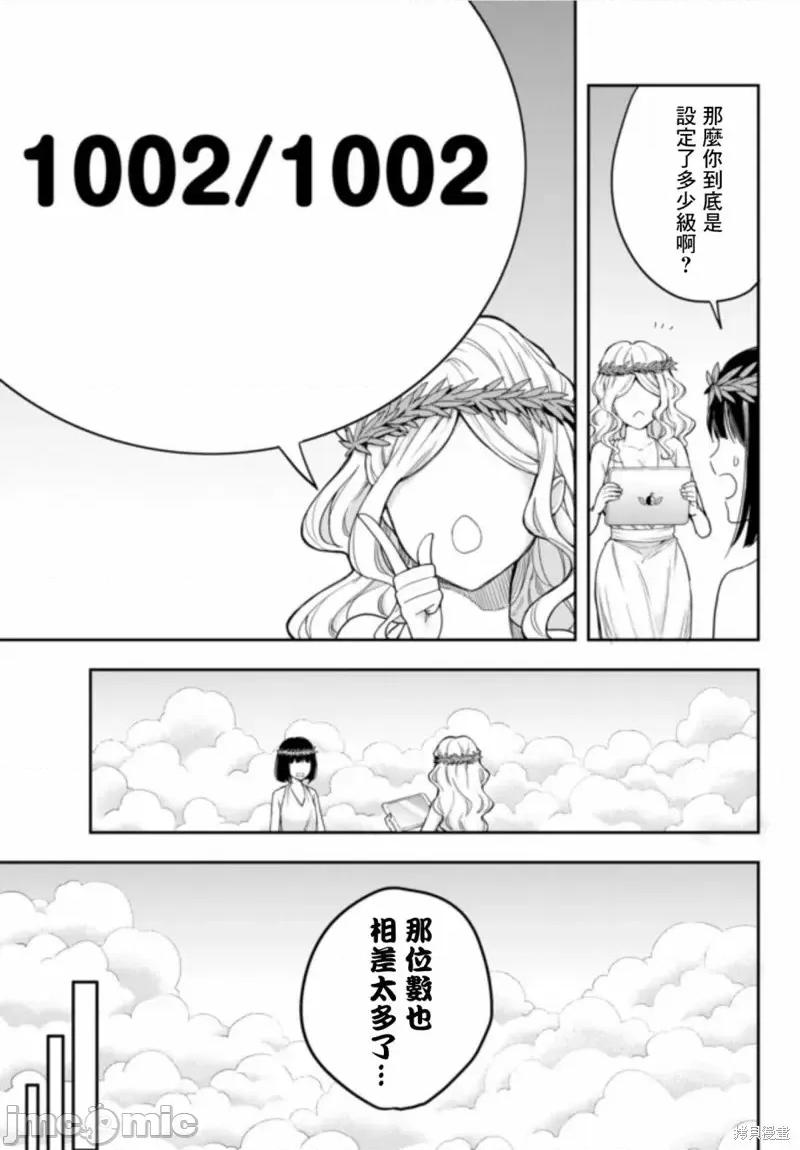 其实，我乃最强? 其实，我乃最强第01话.zip 第17页