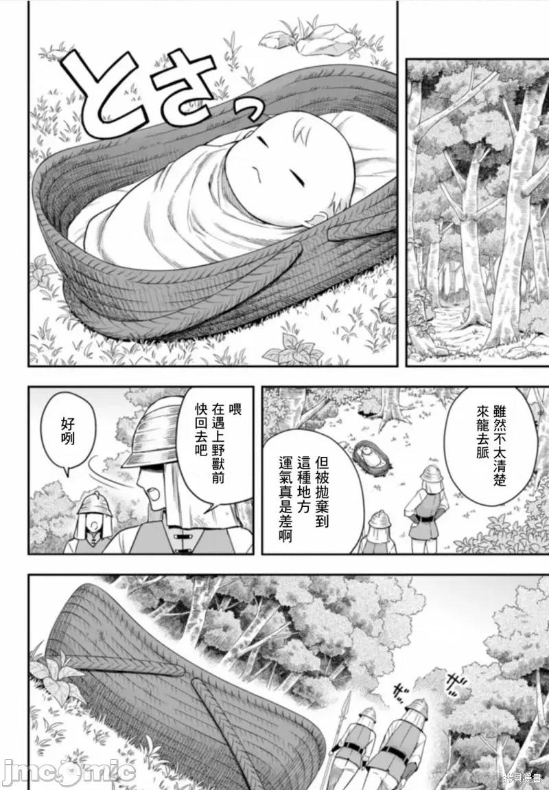 其实，我乃最强? 其实，我乃最强第01话.zip 第18页