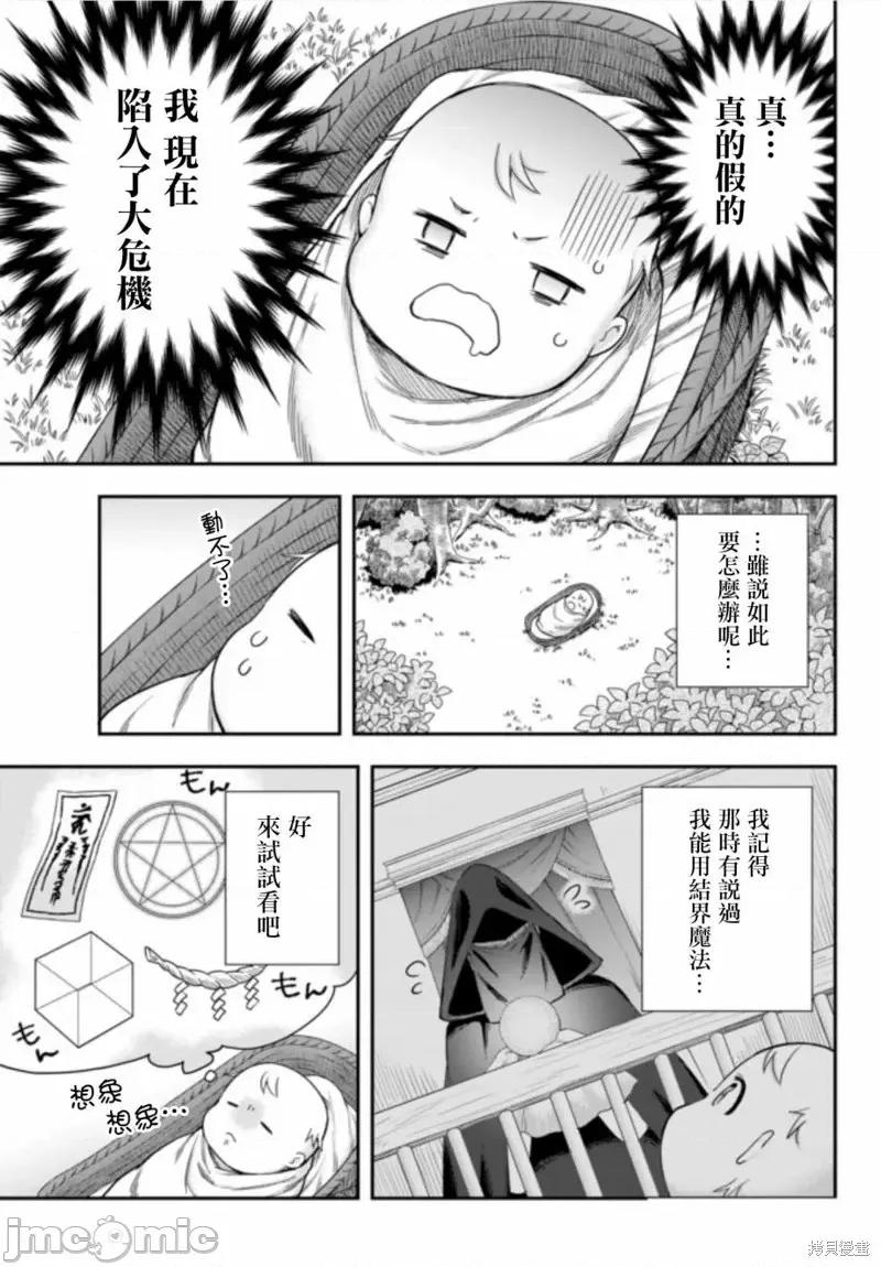 其实，我乃最强? 其实，我乃最强第01话.zip 第19页