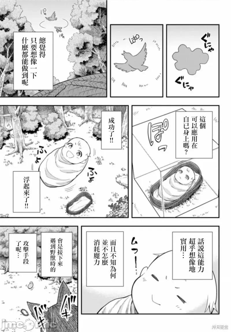 其实，我乃最强? 其实，我乃最强第01话.zip 第21页