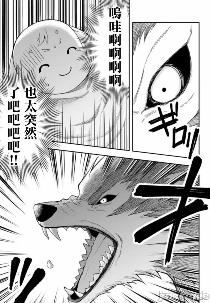 其实，我乃最强? 其实，我乃最强第01话.zip 第23页