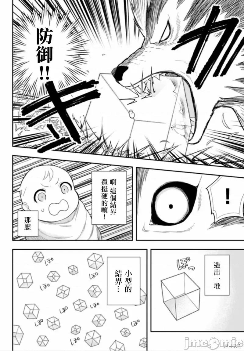 其实，我乃最强? 其实，我乃最强第01话.zip 第24页