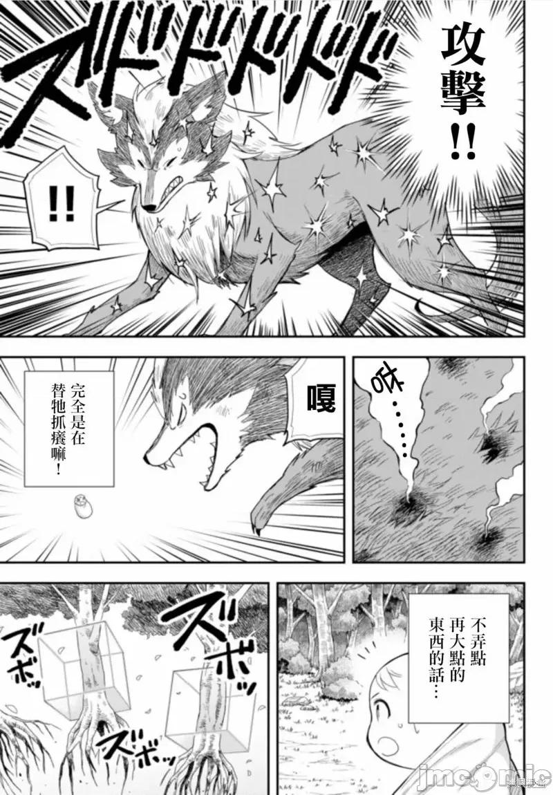 其实，我乃最强? 其实，我乃最强第01话.zip 第25页