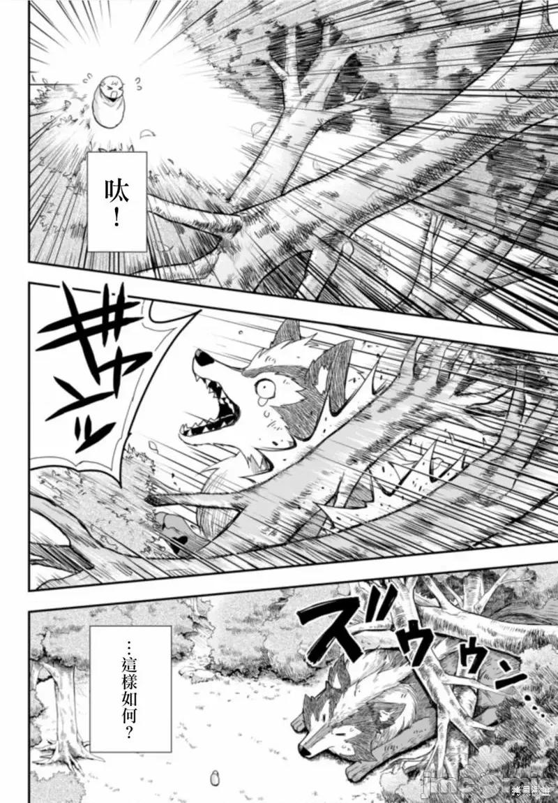 其实，我乃最强? 其实，我乃最强第01话.zip 第26页