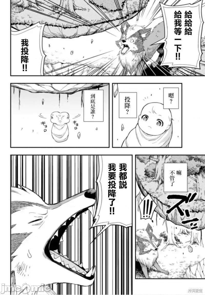 其实，我乃最强? 其实，我乃最强第01话.zip 第29页
