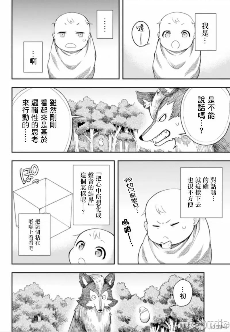 其实，我乃最强? 其实，我乃最强第01话.zip 第31页
