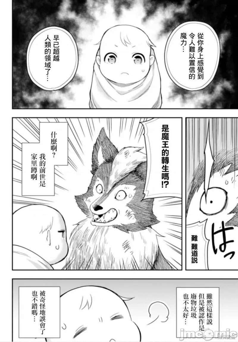 其实，我乃最强? 其实，我乃最强第01话.zip 第33页
