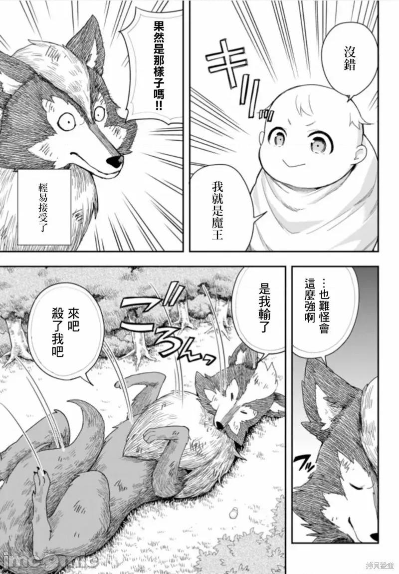 其实，我乃最强? 其实，我乃最强第01话.zip 第34页