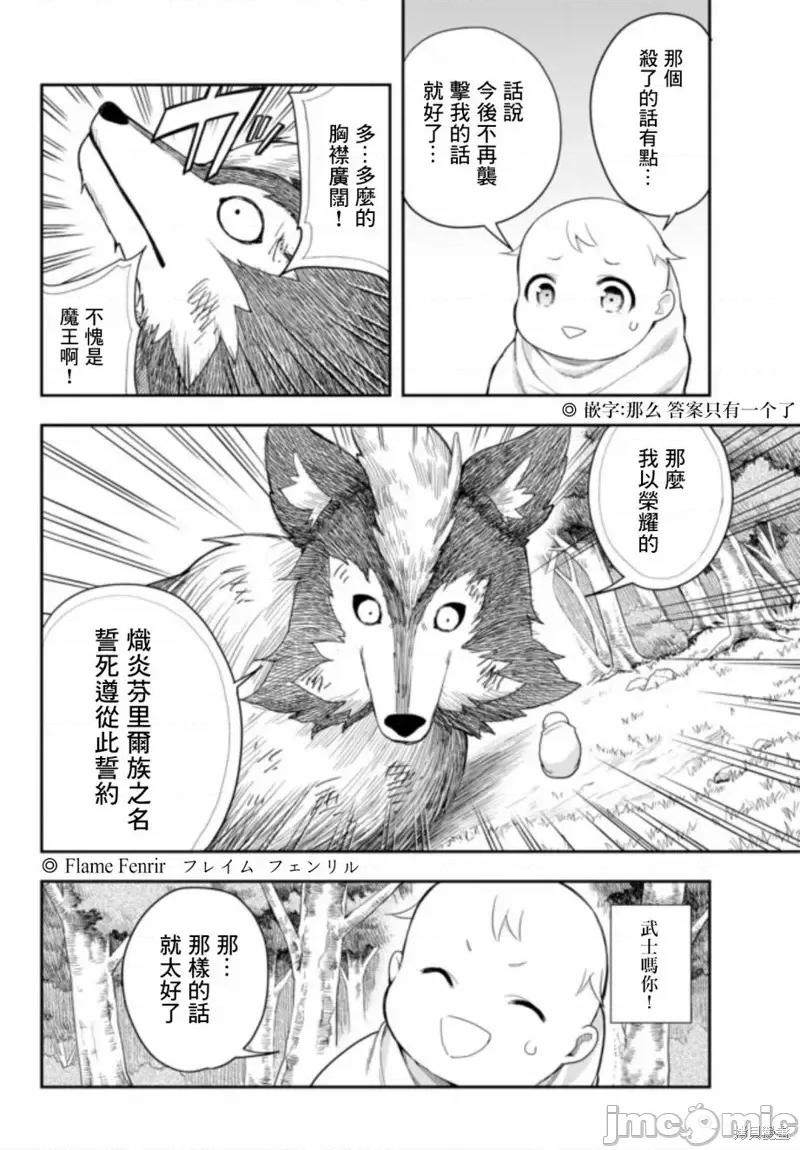 其实，我乃最强? 其实，我乃最强第01话.zip 第35页