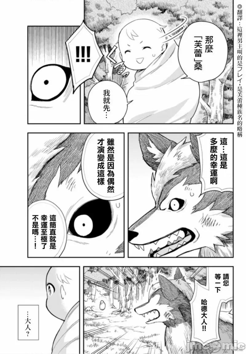 其实，我乃最强? 其实，我乃最强第01话.zip 第36页