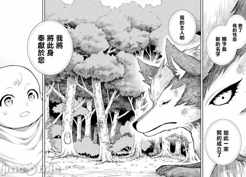其实，我乃最强? 其实，我乃最强第01话.zip 第37页