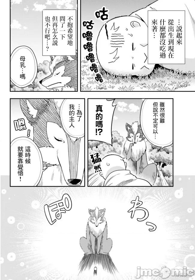 其实，我乃最强? 其实，我乃最强第02话.zip 第4页