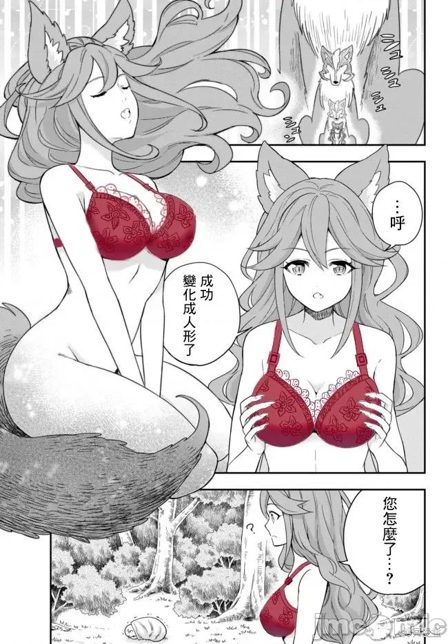 其实，我乃最强? 其实，我乃最强第02话.zip 第5页
