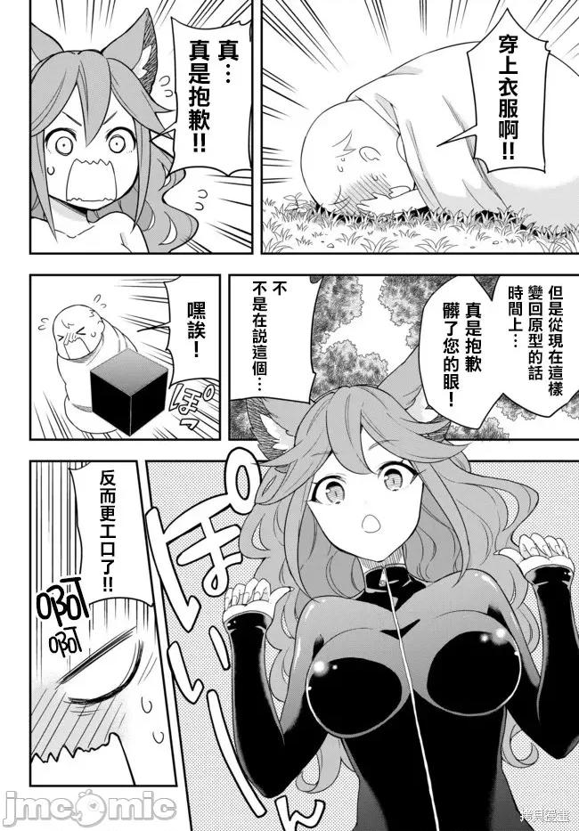 其实，我乃最强? 其实，我乃最强第02话.zip 第6页