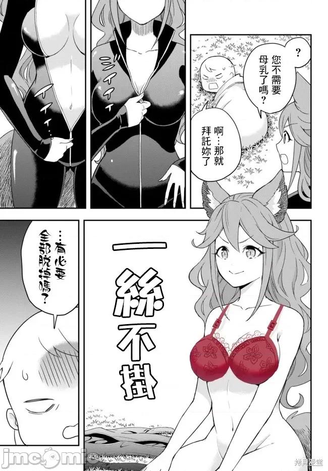 其实，我乃最强? 其实，我乃最强第02话.zip 第7页