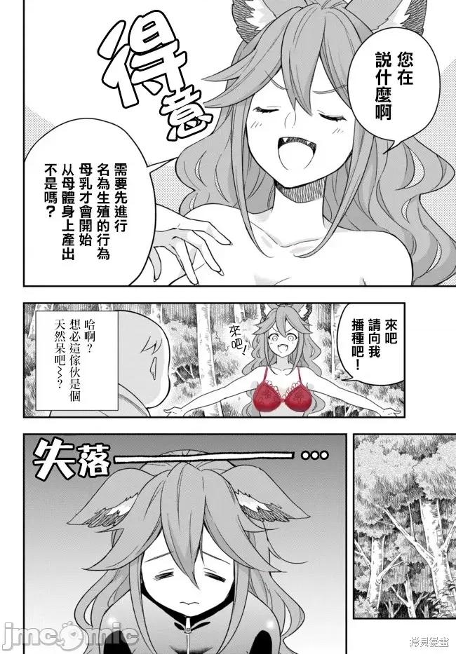 其实，我乃最强? 其实，我乃最强第02话.zip 第8页