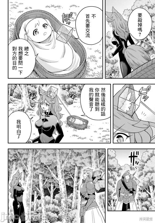 其实，我乃最强? 其实，我乃最强第02话.zip 第10页